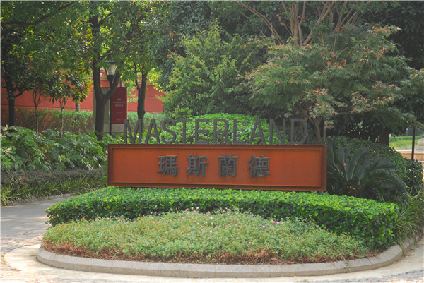 平客壁爐江蘇南京瑪斯蘭德紅木林真火壁爐安裝效果圖.jpg